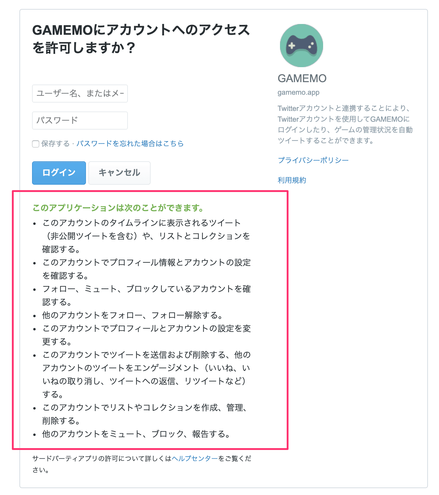 Twitter連携画面